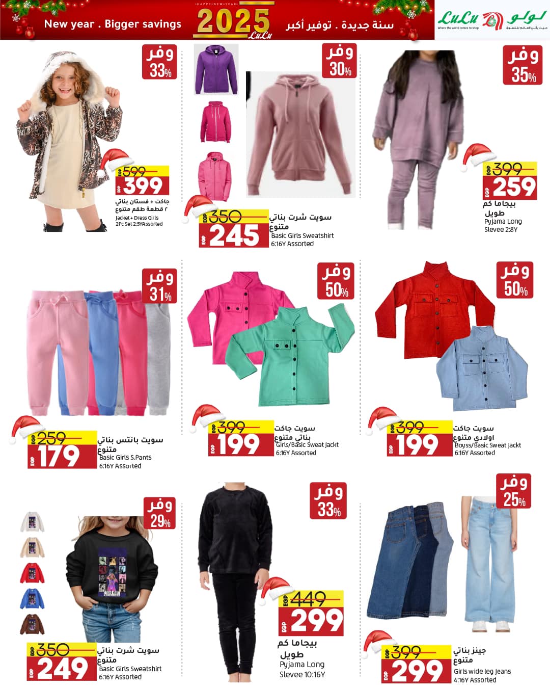 lulu-hypermarket offers from 29dec to 12jan 2025 عروض لولو هايبر ماركت من 29 ديسمبر حتى 12 يناير 2025 صفحة رقم 17